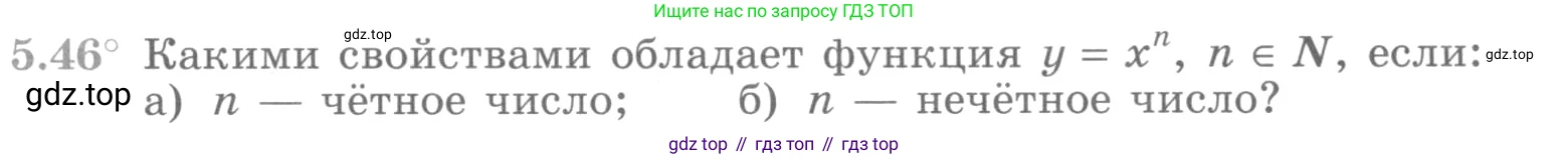 ГДЗ Алгебра, 10 класс Учебник, авторы: Никольский Сергей Михайлович, Потапов Михаил Константинович, Решетников Николай Николаевич, Шевкин Александр Владимирович, издательство Просвещение, Москва, 2014, голубого цвета, страница 163, номер 5.46, Условие