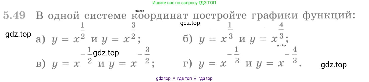 ГДЗ Алгебра, 10 класс Учебник, авторы: Никольский Сергей Михайлович, Потапов Михаил Константинович, Решетников Николай Николаевич, Шевкин Александр Владимирович, издательство Просвещение, Москва, 2014, голубого цвета, страница 163, номер 5.49, Условие