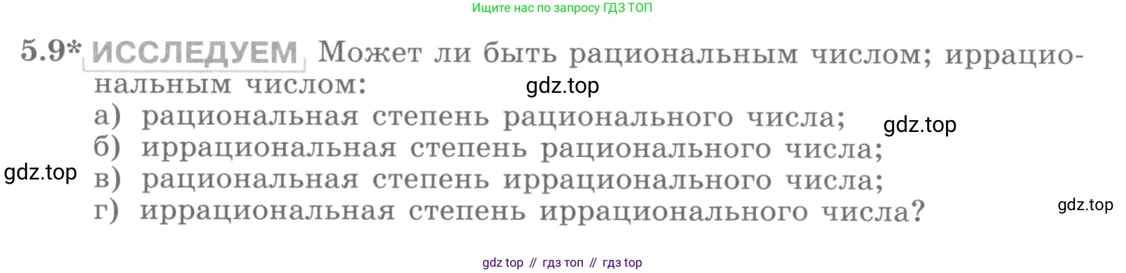 ГДЗ Алгебра, 10 класс Учебник, авторы: Никольский Сергей Михайлович, Потапов Михаил Константинович, Решетников Николай Николаевич, Шевкин Александр Владимирович, издательство Просвещение, Москва, 2014, голубого цвета, страница 150, номер 5.9, Условие