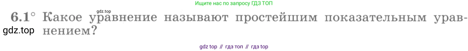 ГДЗ Алгебра, 10 класс Учебник, авторы: Никольский Сергей Михайлович, Потапов Михаил Константинович, Решетников Николай Николаевич, Шевкин Александр Владимирович, издательство Просвещение, Москва, 2014, голубого цвета, страница 166, номер 6.1, Условие