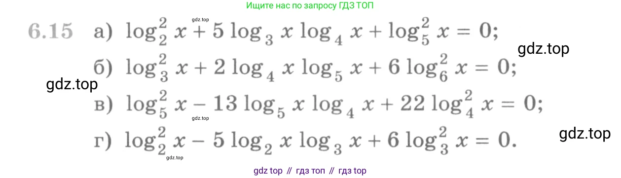 ГДЗ Алгебра, 10 класс Учебник, авторы: Никольский Сергей Михайлович, Потапов Михаил Константинович, Решетников Николай Николаевич, Шевкин Александр Владимирович, издательство Просвещение, Москва, 2014, голубого цвета, страница 169, номер 6.15, Условие