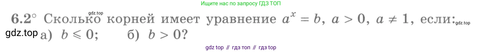 ГДЗ Алгебра, 10 класс Учебник, авторы: Никольский Сергей Михайлович, Потапов Михаил Константинович, Решетников Николай Николаевич, Шевкин Александр Владимирович, издательство Просвещение, Москва, 2014, голубого цвета, страница 166, номер 6.2, Условие
