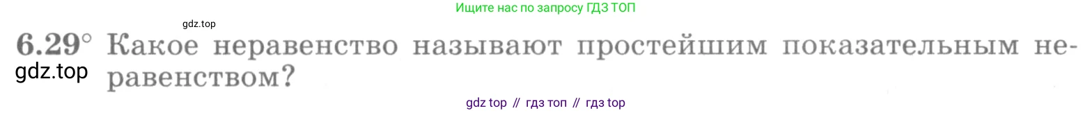 ГДЗ Алгебра, 10 класс Учебник, авторы: Никольский Сергей Михайлович, Потапов Михаил Константинович, Решетников Николай Николаевич, Шевкин Александр Владимирович, издательство Просвещение, Москва, 2014, голубого цвета, страница 177, номер 6.29, Условие