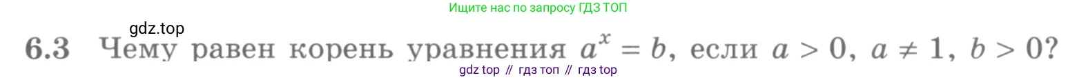 ГДЗ Алгебра, 10 класс Учебник, авторы: Никольский Сергей Михайлович, Потапов Михаил Константинович, Решетников Николай Николаевич, Шевкин Александр Владимирович, издательство Просвещение, Москва, 2014, голубого цвета, страница 166, номер 6.3, Условие