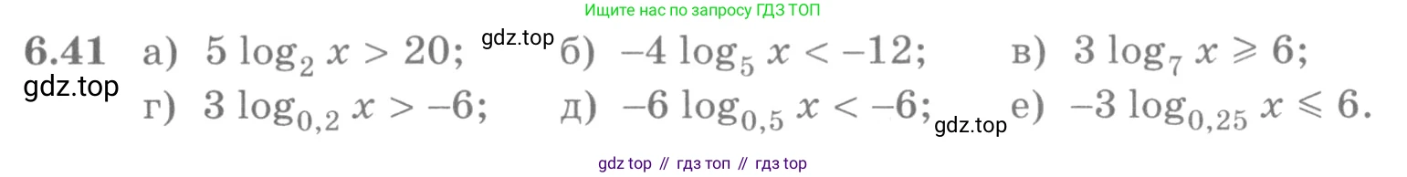 ГДЗ Алгебра, 10 класс Учебник, авторы: Никольский Сергей Михайлович, Потапов Михаил Константинович, Решетников Николай Николаевич, Шевкин Александр Владимирович, издательство Просвещение, Москва, 2014, голубого цвета, страница 181, номер 6.41, Условие