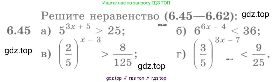 ГДЗ Алгебра, 10 класс Учебник, авторы: Никольский Сергей Михайлович, Потапов Михаил Константинович, Решетников Николай Николаевич, Шевкин Александр Владимирович, издательство Просвещение, Москва, 2014, голубого цвета, страница 185, номер 6.45, Условие