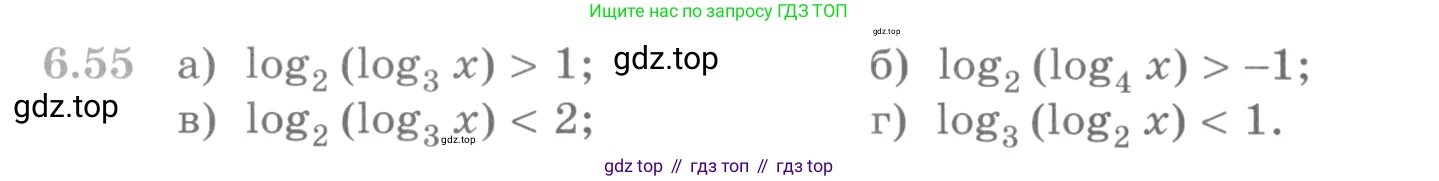 ГДЗ Алгебра, 10 класс Учебник, авторы: Никольский Сергей Михайлович, Потапов Михаил Константинович, Решетников Николай Николаевич, Шевкин Александр Владимирович, издательство Просвещение, Москва, 2014, голубого цвета, страница 186, номер 6.55, Условие
