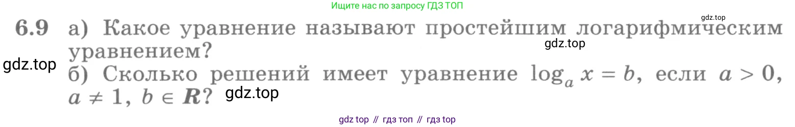 ГДЗ Алгебра, 10 класс Учебник, авторы: Никольский Сергей Михайлович, Потапов Михаил Константинович, Решетников Николай Николаевич, Шевкин Александр Владимирович, издательство Просвещение, Москва, 2014, голубого цвета, страница 168, номер 6.9, Условие