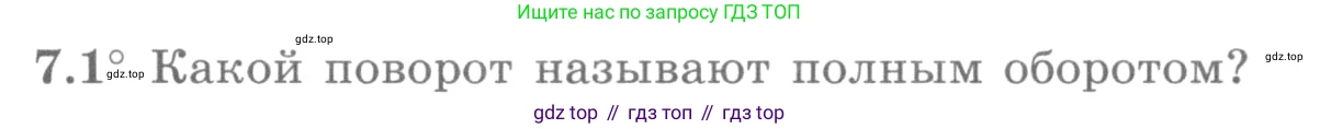 ГДЗ Алгебра, 10 класс Учебник, авторы: Никольский Сергей Михайлович, Потапов Михаил Константинович, Решетников Николай Николаевич, Шевкин Александр Владимирович, издательство Просвещение, Москва, 2014, голубого цвета, страница 197, номер 7.1, Условие