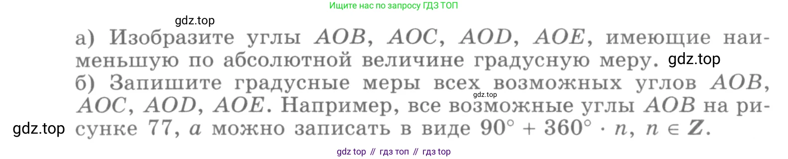 ГДЗ Алгебра, 10 класс Учебник, авторы: Никольский Сергей Михайлович, Потапов Михаил Константинович, Решетников Николай Николаевич, Шевкин Александр Владимирович, издательство Просвещение, Москва, 2014, голубого цвета, страница 199, номер 7.10, Условие (продолжение 2)