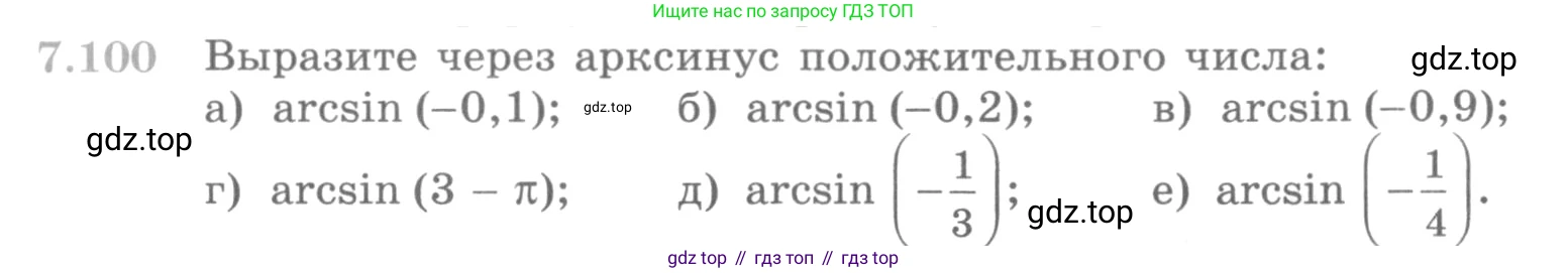 ГДЗ Алгебра, 10 класс Учебник, авторы: Никольский Сергей Михайлович, Потапов Михаил Константинович, Решетников Николай Николаевич, Шевкин Александр Владимирович, издательство Просвещение, Москва, 2014, голубого цвета, страница 233, номер 7.100, Условие