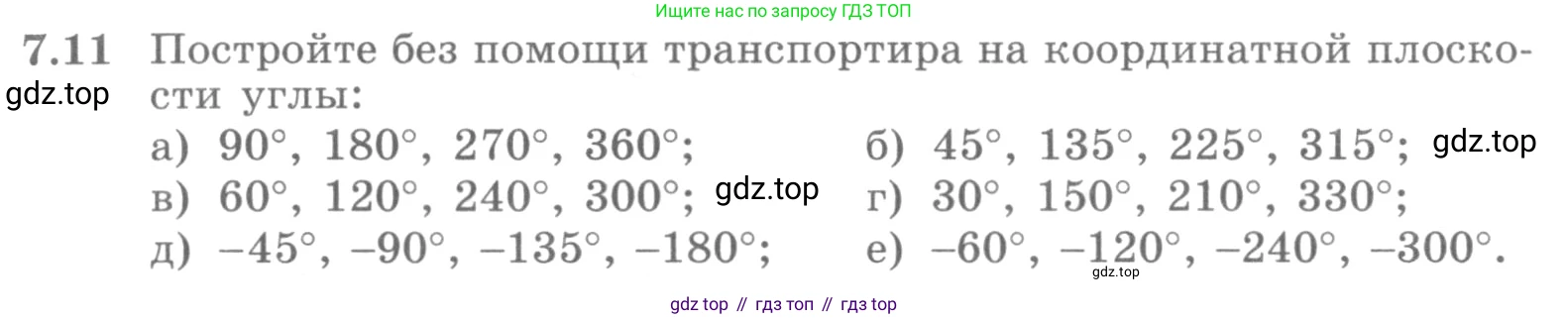 ГДЗ Алгебра, 10 класс Учебник, авторы: Никольский Сергей Михайлович, Потапов Михаил Константинович, Решетников Николай Николаевич, Шевкин Александр Владимирович, издательство Просвещение, Москва, 2014, голубого цвета, страница 200, номер 7.11, Условие
