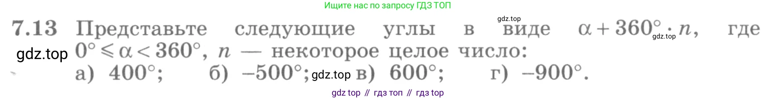 ГДЗ Алгебра, 10 класс Учебник, авторы: Никольский Сергей Михайлович, Потапов Михаил Константинович, Решетников Николай Николаевич, Шевкин Александр Владимирович, издательство Просвещение, Москва, 2014, голубого цвета, страница 200, номер 7.13, Условие