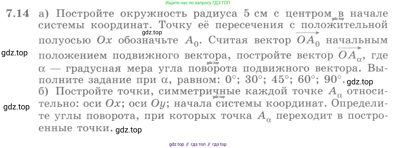 ГДЗ Алгебра, 10 класс Учебник, авторы: Никольский Сергей Михайлович, Потапов Михаил Константинович, Решетников Николай Николаевич, Шевкин Александр Владимирович, издательство Просвещение, Москва, 2014, голубого цвета, страница 200, номер 7.14, Условие