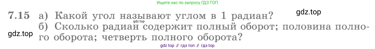 ГДЗ Алгебра, 10 класс Учебник, авторы: Никольский Сергей Михайлович, Потапов Михаил Константинович, Решетников Николай Николаевич, Шевкин Александр Владимирович, издательство Просвещение, Москва, 2014, голубого цвета, страница 202, номер 7.15, Условие