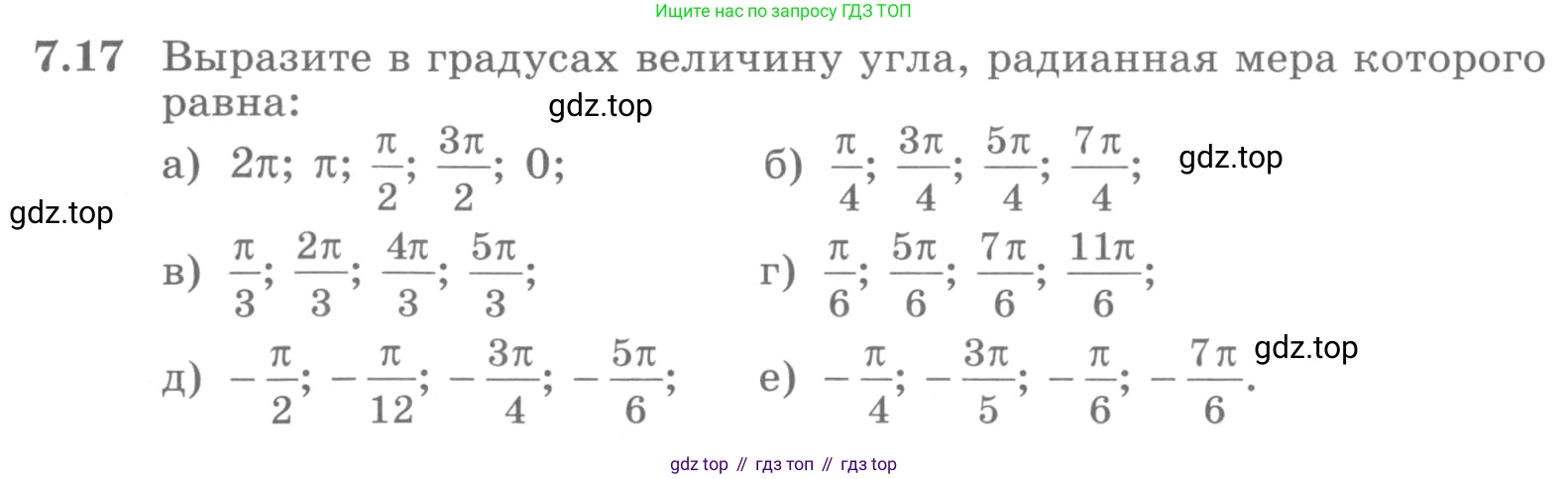 ГДЗ Алгебра, 10 класс Учебник, авторы: Никольский Сергей Михайлович, Потапов Михаил Константинович, Решетников Николай Николаевич, Шевкин Александр Владимирович, издательство Просвещение, Москва, 2014, голубого цвета, страница 202, номер 7.17, Условие