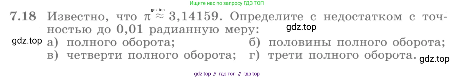ГДЗ Алгебра, 10 класс Учебник, авторы: Никольский Сергей Михайлович, Потапов Михаил Константинович, Решетников Николай Николаевич, Шевкин Александр Владимирович, издательство Просвещение, Москва, 2014, голубого цвета, страница 202, номер 7.18, Условие