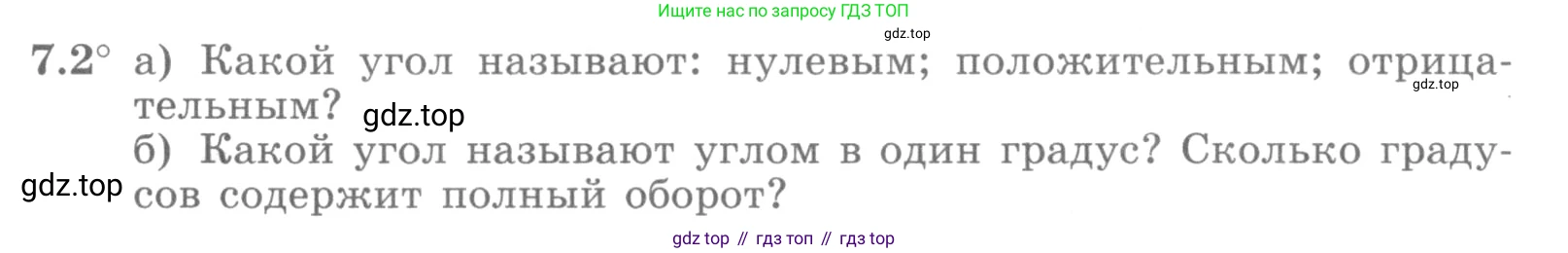 ГДЗ Алгебра, 10 класс Учебник, авторы: Никольский Сергей Михайлович, Потапов Михаил Константинович, Решетников Николай Николаевич, Шевкин Александр Владимирович, издательство Просвещение, Москва, 2014, голубого цвета, страница 197, номер 7.2, Условие