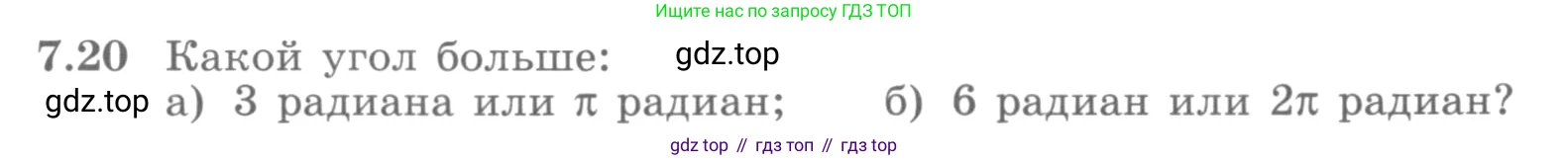 ГДЗ Алгебра, 10 класс Учебник, авторы: Никольский Сергей Михайлович, Потапов Михаил Константинович, Решетников Николай Николаевич, Шевкин Александр Владимирович, издательство Просвещение, Москва, 2014, голубого цвета, страница 203, номер 7.20, Условие