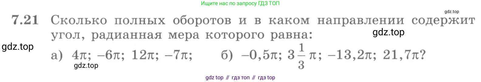ГДЗ Алгебра, 10 класс Учебник, авторы: Никольский Сергей Михайлович, Потапов Михаил Константинович, Решетников Николай Николаевич, Шевкин Александр Владимирович, издательство Просвещение, Москва, 2014, голубого цвета, страница 203, номер 7.21, Условие