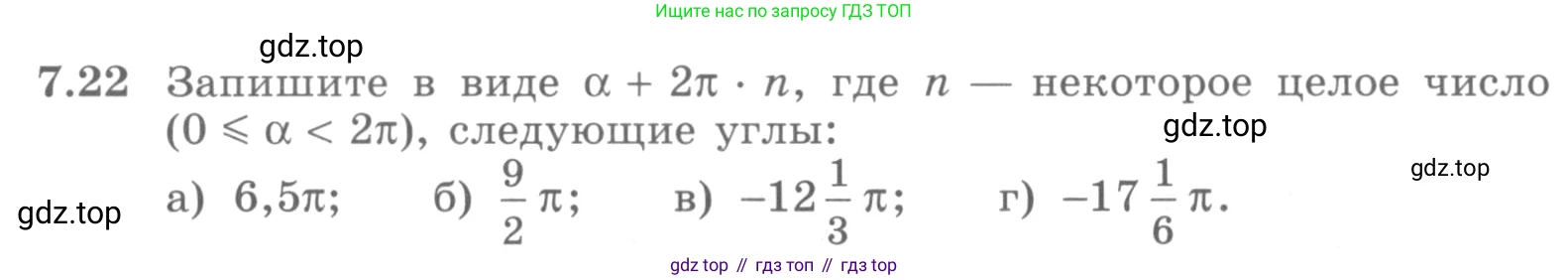 ГДЗ Алгебра, 10 класс Учебник, авторы: Никольский Сергей Михайлович, Потапов Михаил Константинович, Решетников Николай Николаевич, Шевкин Александр Владимирович, издательство Просвещение, Москва, 2014, голубого цвета, страница 203, номер 7.22, Условие
