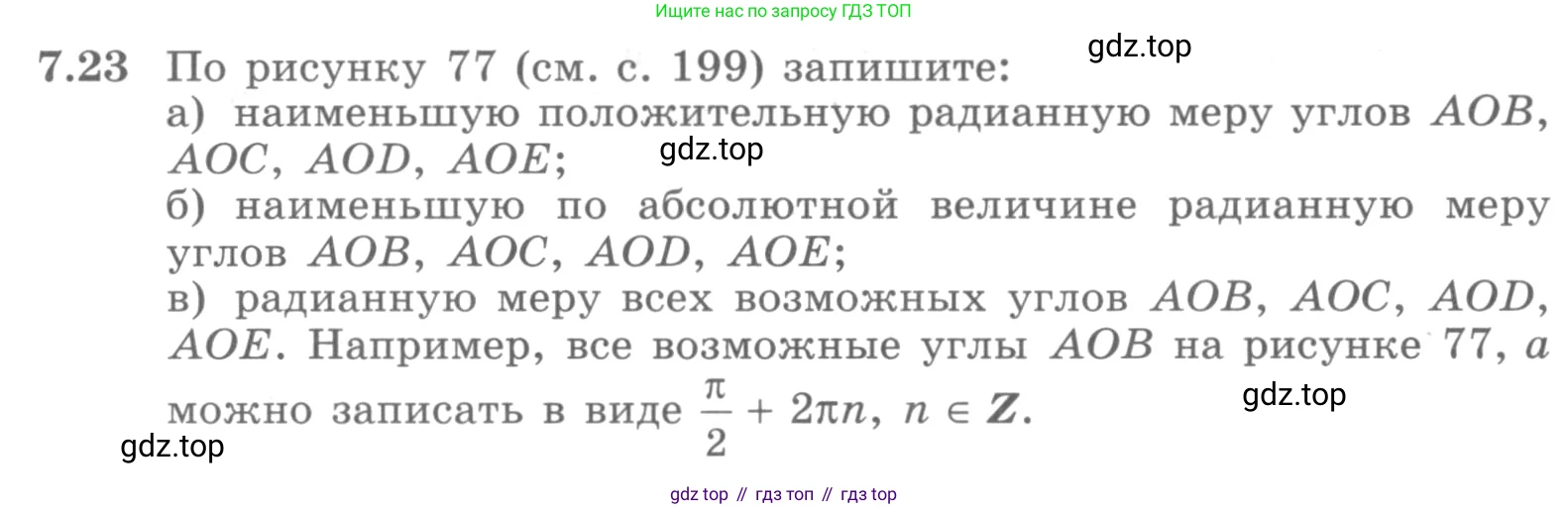 ГДЗ Алгебра, 10 класс Учебник, авторы: Никольский Сергей Михайлович, Потапов Михаил Константинович, Решетников Николай Николаевич, Шевкин Александр Владимирович, издательство Просвещение, Москва, 2014, голубого цвета, страница 203, номер 7.23, Условие