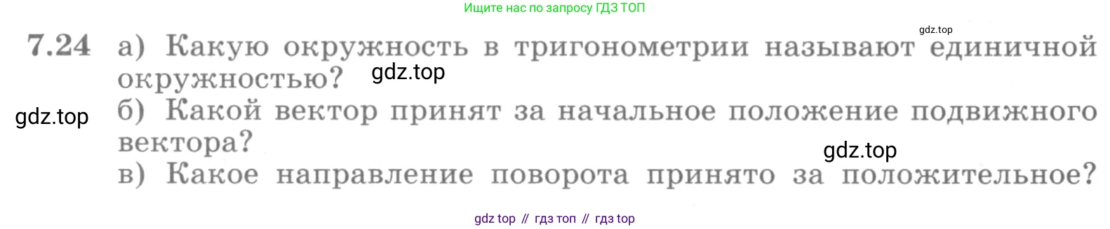 ГДЗ Алгебра, 10 класс Учебник, авторы: Никольский Сергей Михайлович, Потапов Михаил Константинович, Решетников Николай Николаевич, Шевкин Александр Владимирович, издательство Просвещение, Москва, 2014, голубого цвета, страница 208, номер 7.24, Условие