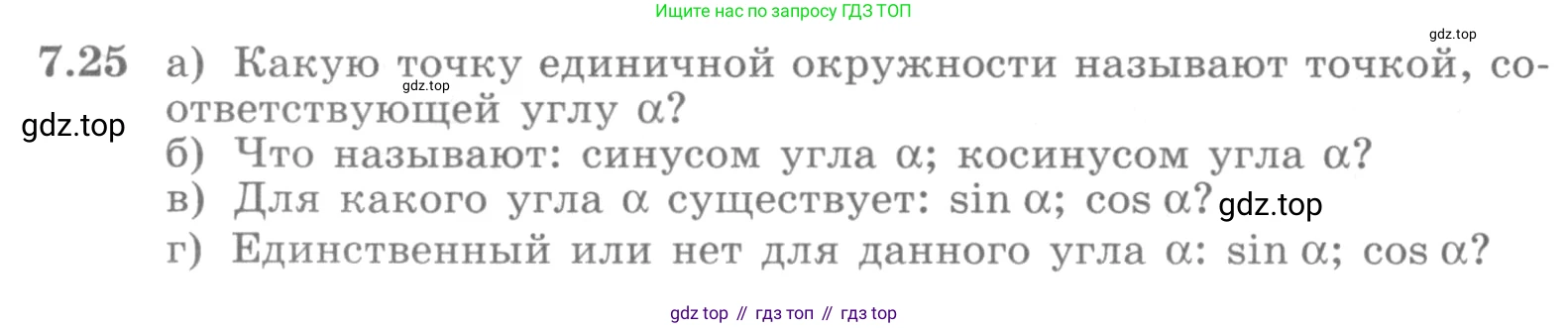 ГДЗ Алгебра, 10 класс Учебник, авторы: Никольский Сергей Михайлович, Потапов Михаил Константинович, Решетников Николай Николаевич, Шевкин Александр Владимирович, издательство Просвещение, Москва, 2014, голубого цвета, страница 208, номер 7.25, Условие