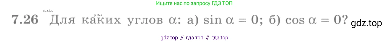 ГДЗ Алгебра, 10 класс Учебник, авторы: Никольский Сергей Михайлович, Потапов Михаил Константинович, Решетников Николай Николаевич, Шевкин Александр Владимирович, издательство Просвещение, Москва, 2014, голубого цвета, страница 208, номер 7.26, Условие