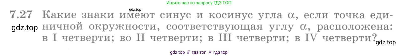 ГДЗ Алгебра, 10 класс Учебник, авторы: Никольский Сергей Михайлович, Потапов Михаил Константинович, Решетников Николай Николаевич, Шевкин Александр Владимирович, издательство Просвещение, Москва, 2014, голубого цвета, страница 208, номер 7.27, Условие