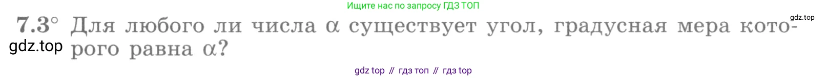 ГДЗ Алгебра, 10 класс Учебник, авторы: Никольский Сергей Михайлович, Потапов Михаил Константинович, Решетников Николай Николаевич, Шевкин Александр Владимирович, издательство Просвещение, Москва, 2014, голубого цвета, страница 197, номер 7.3, Условие