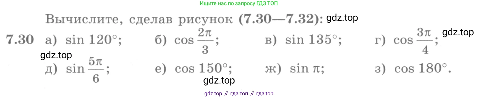ГДЗ Алгебра, 10 класс Учебник, авторы: Никольский Сергей Михайлович, Потапов Михаил Константинович, Решетников Николай Николаевич, Шевкин Александр Владимирович, издательство Просвещение, Москва, 2014, голубого цвета, страница 209, номер 7.30, Условие