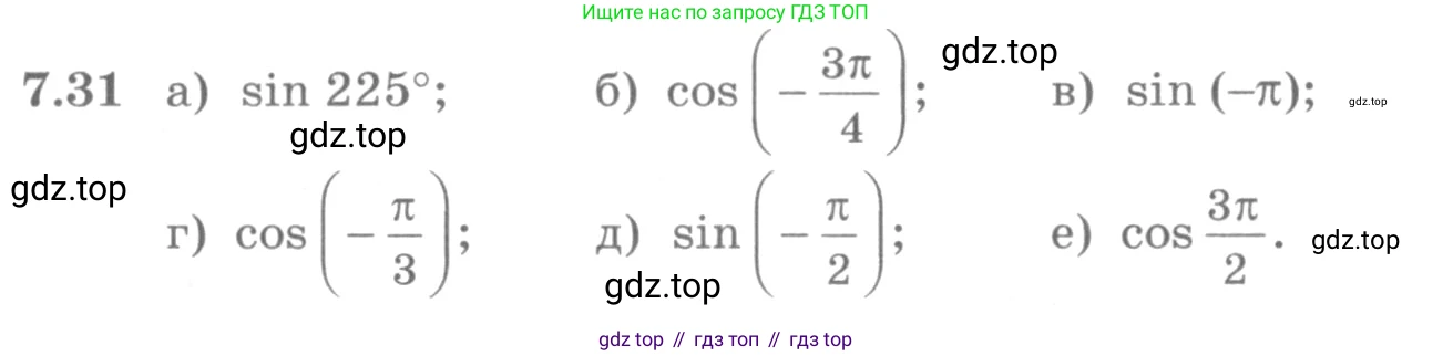 ГДЗ Алгебра, 10 класс Учебник, авторы: Никольский Сергей Михайлович, Потапов Михаил Константинович, Решетников Николай Николаевич, Шевкин Александр Владимирович, издательство Просвещение, Москва, 2014, голубого цвета, страница 209, номер 7.31, Условие