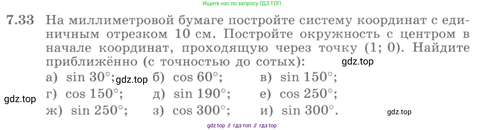 ГДЗ Алгебра, 10 класс Учебник, авторы: Никольский Сергей Михайлович, Потапов Михаил Константинович, Решетников Николай Николаевич, Шевкин Александр Владимирович, издательство Просвещение, Москва, 2014, голубого цвета, страница 209, номер 7.33, Условие