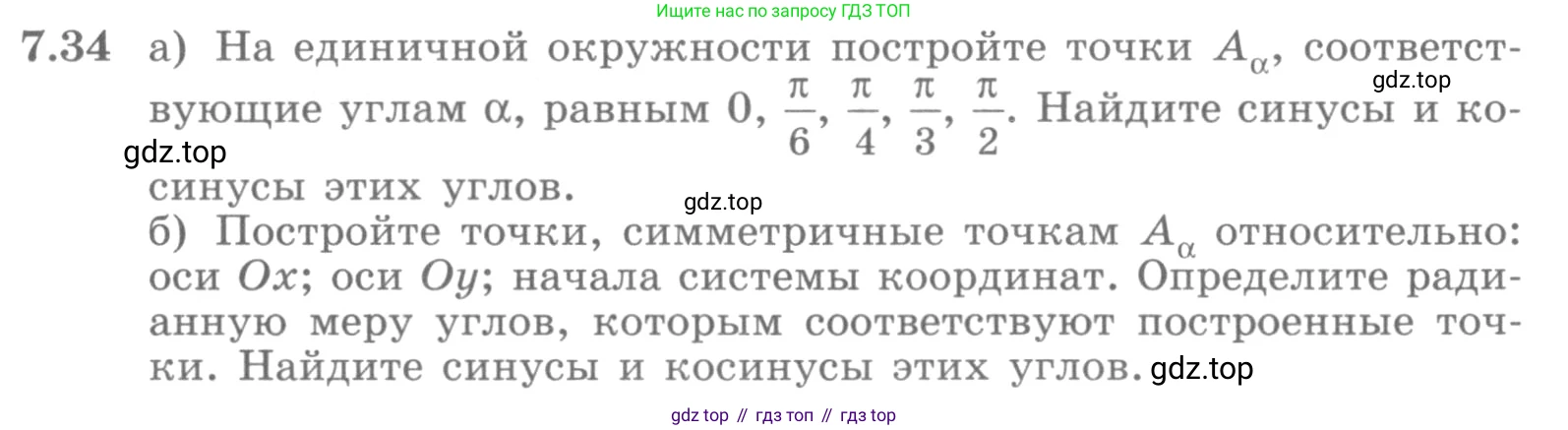 ГДЗ Алгебра, 10 класс Учебник, авторы: Никольский Сергей Михайлович, Потапов Михаил Константинович, Решетников Николай Николаевич, Шевкин Александр Владимирович, издательство Просвещение, Москва, 2014, голубого цвета, страница 209, номер 7.34, Условие