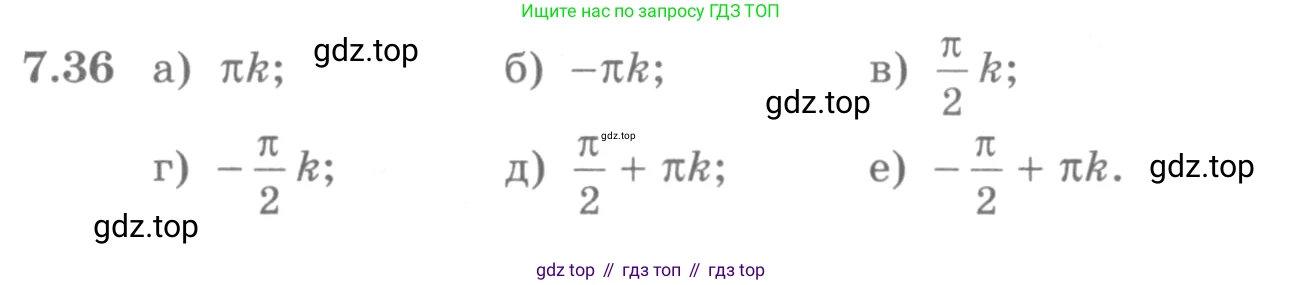 ГДЗ Алгебра, 10 класс Учебник, авторы: Никольский Сергей Михайлович, Потапов Михаил Константинович, Решетников Николай Николаевич, Шевкин Александр Владимирович, издательство Просвещение, Москва, 2014, голубого цвета, страница 209, номер 7.36, Условие