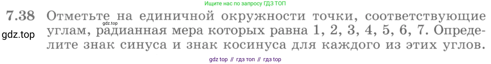 ГДЗ Алгебра, 10 класс Учебник, авторы: Никольский Сергей Михайлович, Потапов Михаил Константинович, Решетников Николай Николаевич, Шевкин Александр Владимирович, издательство Просвещение, Москва, 2014, голубого цвета, страница 210, номер 7.38, Условие