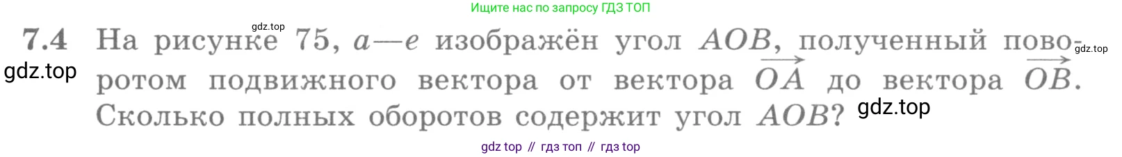 ГДЗ Алгебра, 10 класс Учебник, авторы: Никольский Сергей Михайлович, Потапов Михаил Константинович, Решетников Николай Николаевич, Шевкин Александр Владимирович, издательство Просвещение, Москва, 2014, голубого цвета, страница 197, номер 7.4, Условие