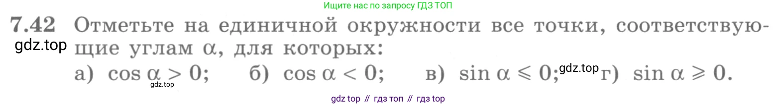 ГДЗ Алгебра, 10 класс Учебник, авторы: Никольский Сергей Михайлович, Потапов Михаил Константинович, Решетников Николай Николаевич, Шевкин Александр Владимирович, издательство Просвещение, Москва, 2014, голубого цвета, страница 210, номер 7.42, Условие