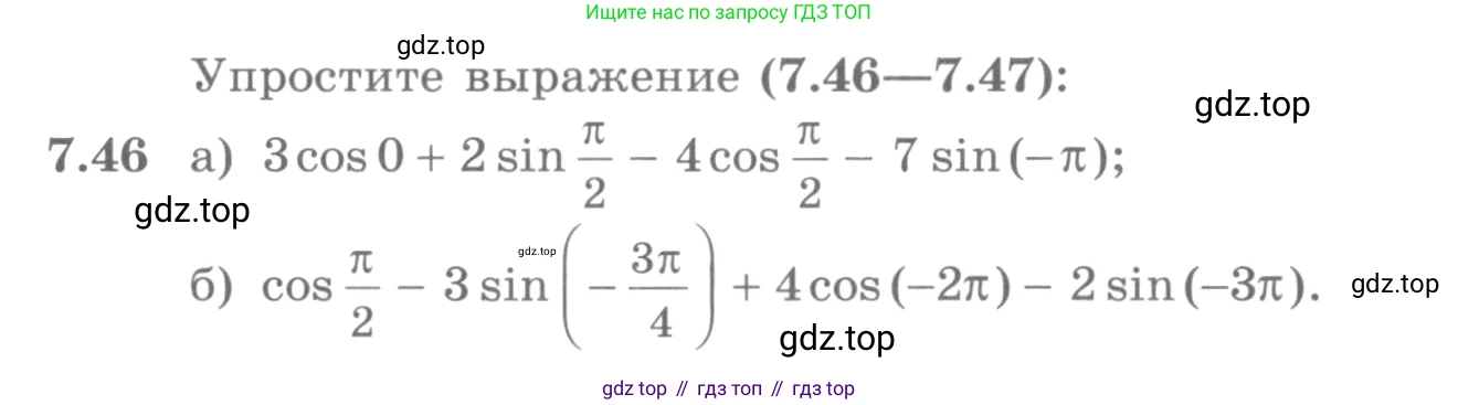 ГДЗ Алгебра, 10 класс Учебник, авторы: Никольский Сергей Михайлович, Потапов Михаил Константинович, Решетников Николай Николаевич, Шевкин Александр Владимирович, издательство Просвещение, Москва, 2014, голубого цвета, страница 211, номер 7.46, Условие