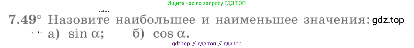 ГДЗ Алгебра, 10 класс Учебник, авторы: Никольский Сергей Михайлович, Потапов Михаил Константинович, Решетников Николай Николаевич, Шевкин Александр Владимирович, издательство Просвещение, Москва, 2014, голубого цвета, страница 214, номер 7.49, Условие