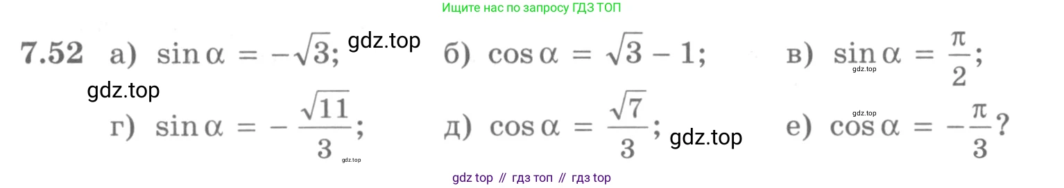 ГДЗ Алгебра, 10 класс Учебник, авторы: Никольский Сергей Михайлович, Потапов Михаил Константинович, Решетников Николай Николаевич, Шевкин Александр Владимирович, издательство Просвещение, Москва, 2014, голубого цвета, страница 214, номер 7.52, Условие