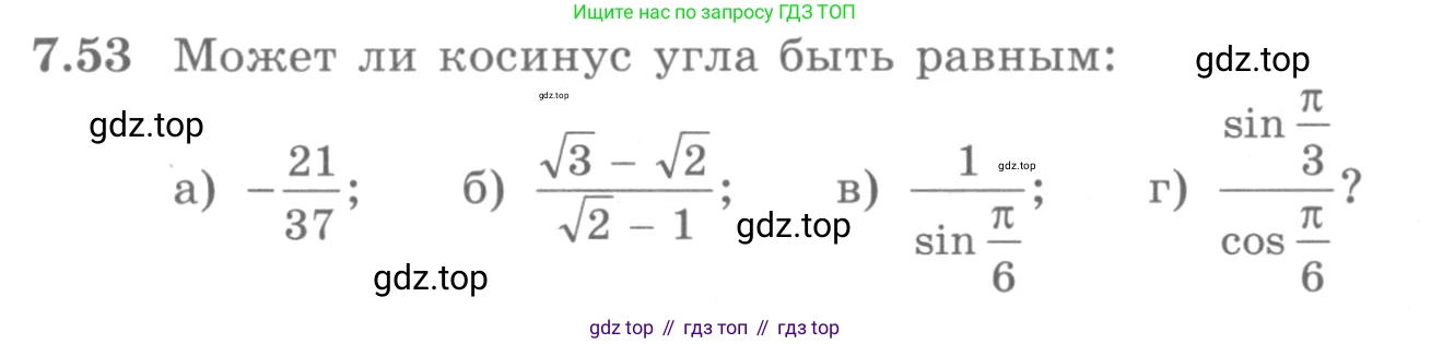 ГДЗ Алгебра, 10 класс Учебник, авторы: Никольский Сергей Михайлович, Потапов Михаил Константинович, Решетников Николай Николаевич, Шевкин Александр Владимирович, издательство Просвещение, Москва, 2014, голубого цвета, страница 214, номер 7.53, Условие