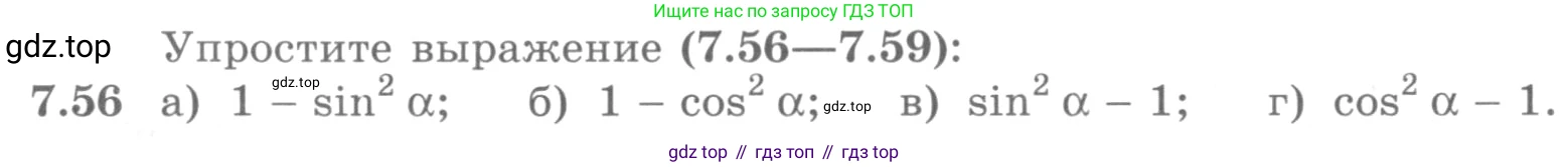 ГДЗ Алгебра, 10 класс Учебник, авторы: Никольский Сергей Михайлович, Потапов Михаил Константинович, Решетников Николай Николаевич, Шевкин Александр Владимирович, издательство Просвещение, Москва, 2014, голубого цвета, страница 214, номер 7.56, Условие