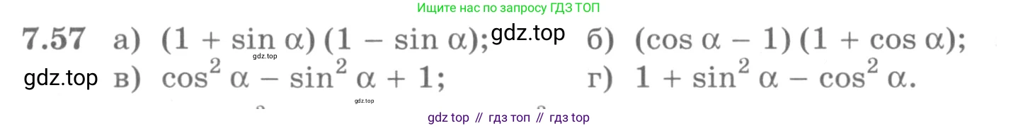 ГДЗ Алгебра, 10 класс Учебник, авторы: Никольский Сергей Михайлович, Потапов Михаил Константинович, Решетников Николай Николаевич, Шевкин Александр Владимирович, издательство Просвещение, Москва, 2014, голубого цвета, страница 214, номер 7.57, Условие