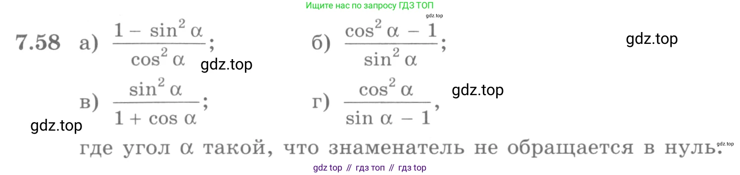 ГДЗ Алгебра, 10 класс Учебник, авторы: Никольский Сергей Михайлович, Потапов Михаил Константинович, Решетников Николай Николаевич, Шевкин Александр Владимирович, издательство Просвещение, Москва, 2014, голубого цвета, страница 214, номер 7.58, Условие