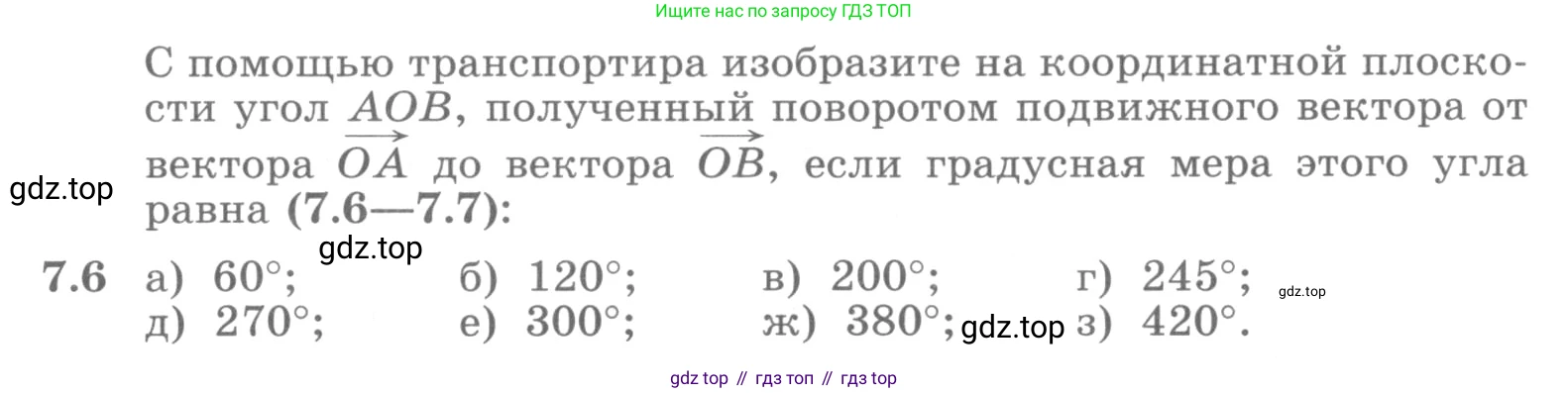 ГДЗ Алгебра, 10 класс Учебник, авторы: Никольский Сергей Михайлович, Потапов Михаил Константинович, Решетников Николай Николаевич, Шевкин Александр Владимирович, издательство Просвещение, Москва, 2014, голубого цвета, страница 199, номер 7.6, Условие
