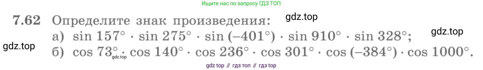 ГДЗ Алгебра, 10 класс Учебник, авторы: Никольский Сергей Михайлович, Потапов Михаил Константинович, Решетников Николай Николаевич, Шевкин Александр Владимирович, издательство Просвещение, Москва, 2014, голубого цвета, страница 215, номер 7.62, Условие
