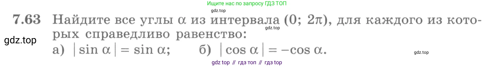 ГДЗ Алгебра, 10 класс Учебник, авторы: Никольский Сергей Михайлович, Потапов Михаил Константинович, Решетников Николай Николаевич, Шевкин Александр Владимирович, издательство Просвещение, Москва, 2014, голубого цвета, страница 215, номер 7.63, Условие