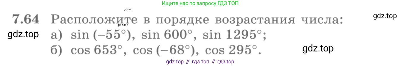 ГДЗ Алгебра, 10 класс Учебник, авторы: Никольский Сергей Михайлович, Потапов Михаил Константинович, Решетников Николай Николаевич, Шевкин Александр Владимирович, издательство Просвещение, Москва, 2014, голубого цвета, страница 215, номер 7.64, Условие